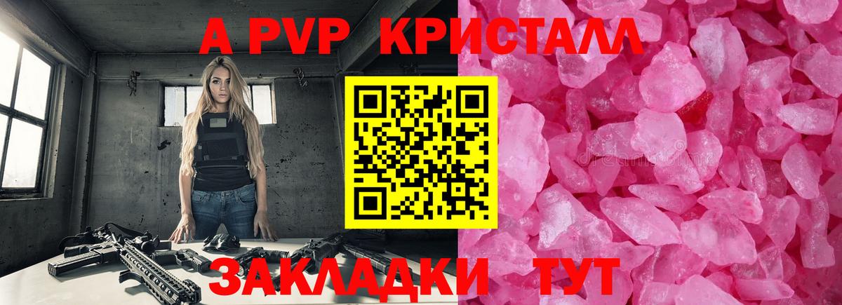 Липецк  A PVP VHQ  A PVP крисы CK  Вход с VPN 