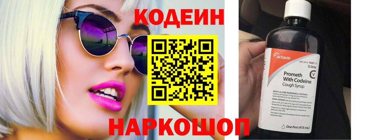 Кодеиновый сироп Lean напиток Lean (лин)  Кодеиновый сироп Lean напиток Lean (лин)  Вход с VPN  Липецк 