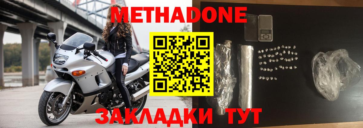 Липецк  МЕТАДОН мёд  Вход с VPN  Метадон мёд 